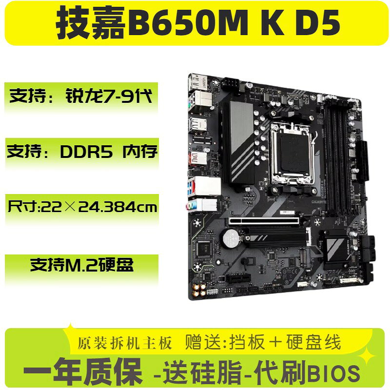 技嘉B650M K主機板 支援AMD Ryzen7 8 9代CPU DDR5記憶體插槽 M2高速SSD 遊戲主機板 電腦組裝
