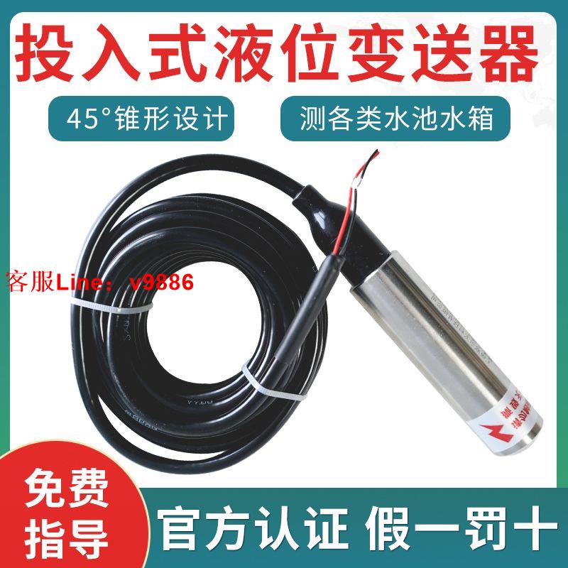 【可開發票】投入式液位變送器水位傳感器智慧控制器靜壓式液位計水位計4-20mA