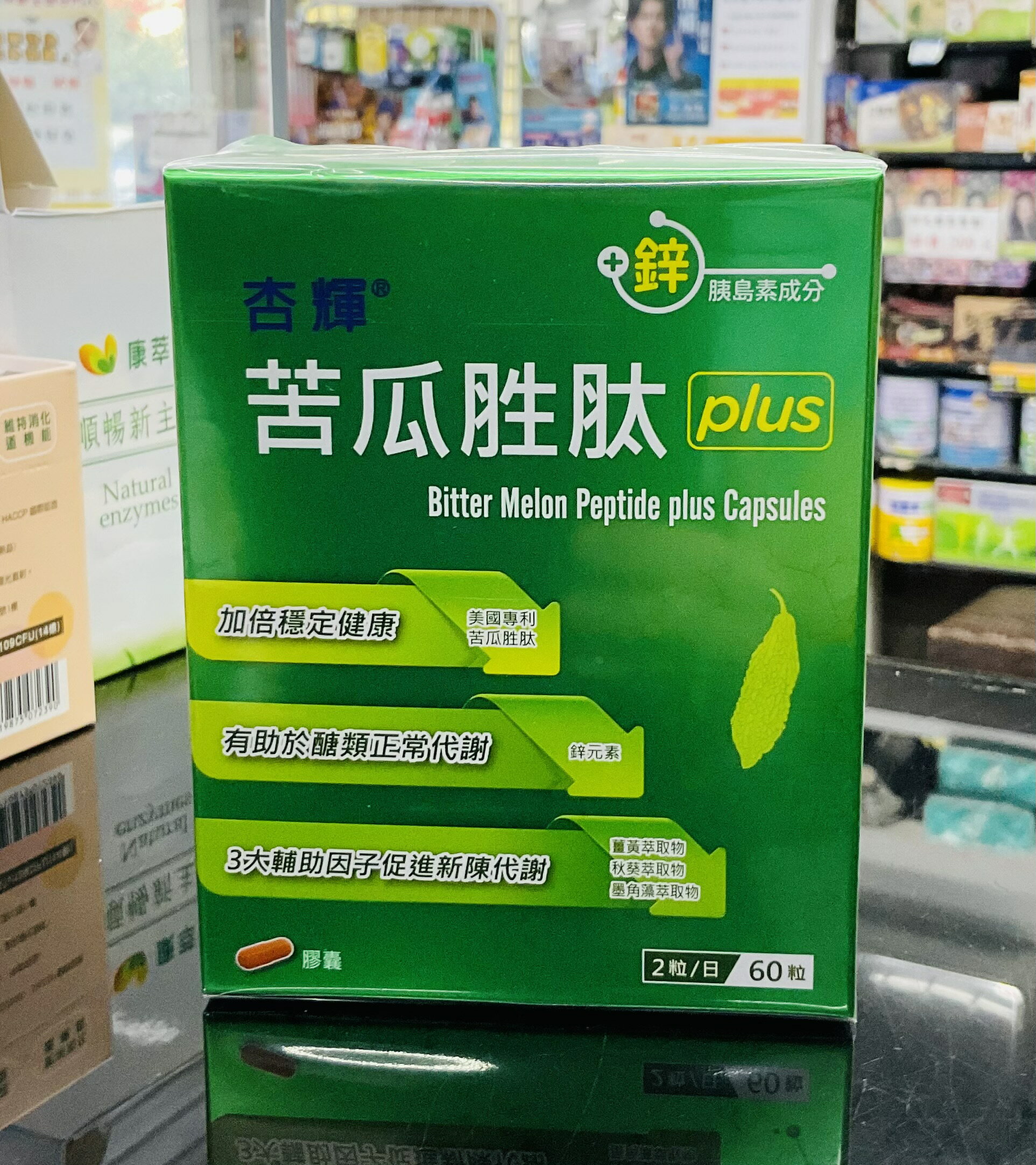 🌈實體藥局～杏輝 苦瓜胜肽PLUS膠囊 60顆入  薑黃、秋葵、墨角藻