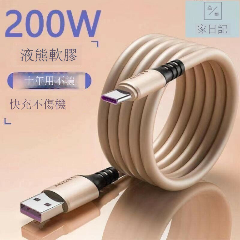 快速出貨 加粗Type-c超級快充 200W數據線適用 華為VIVO小米OPPO充電線 6A閃充