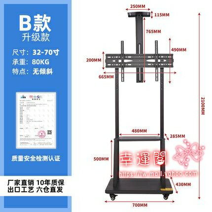 電視機架 液晶顯示器電視機可行動支架落地式推車一體機通用掛架子65寸T