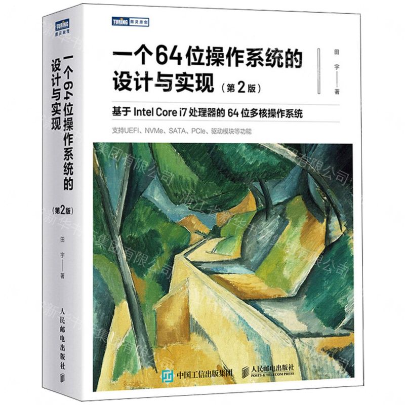 【預購】一個64位元作業系統的設計與實現(第2版基於Intel Core i7處理器的64位元多核作業系統)/圖靈原創丨天龍圖書簡體字專賣店丨9787115690012 (tl2609)