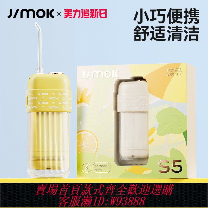 {臺灣公司貨 可打統編}德國Jimok錦美客便攜式沖牙器正畸專用牙周炎電動洗牙器水牙線