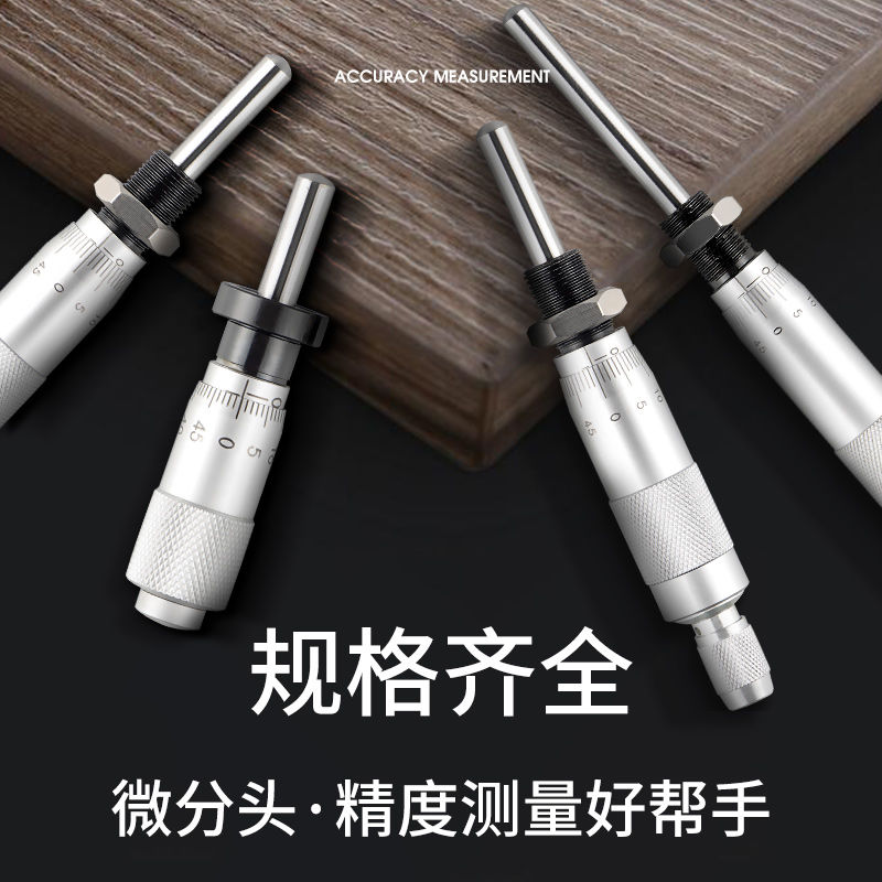 千分尺 微分頭螺旋測微器平/圓頭微分尺微調配件 0-6.5-13-25-50mm【MJ5861】