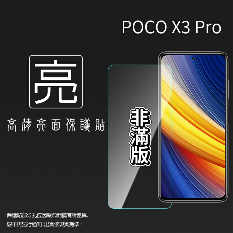 亮面螢幕保護貼 MI 小米 POCO X3 Pro M2102J20SG 保護貼 軟性 亮貼 亮面貼 保護膜 手機膜