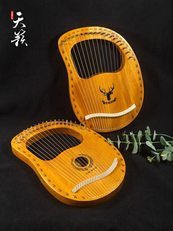 豎琴小豎琴19弦萊雅琴16弦箜篌小眾樂器便攜式小型簡單易學lyre里拉琴 雙十一購物節