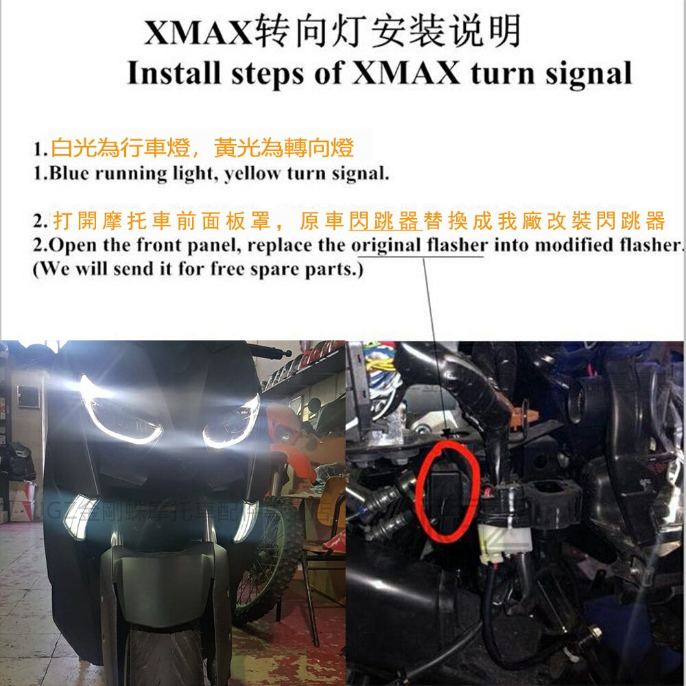 雅馬哈 XMAX300 XMAX250 專用改裝 LED 轉向燈 方向燈 定位燈 信號燈 即買即送 3