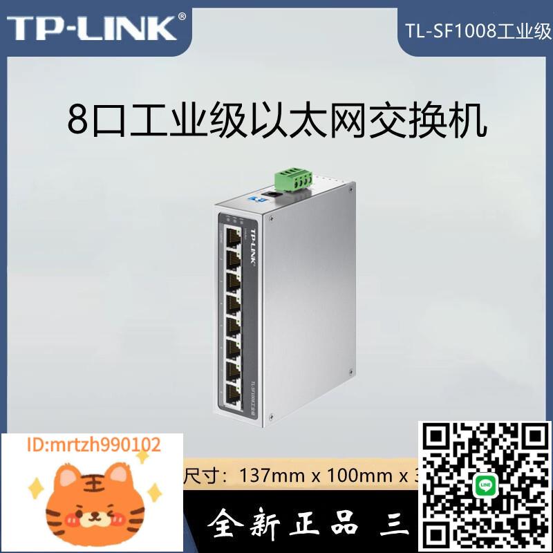 TP-LINK TL-SF1008工業級5口8口16口工業級導軌式交換機壁掛安裝-淘淘屋