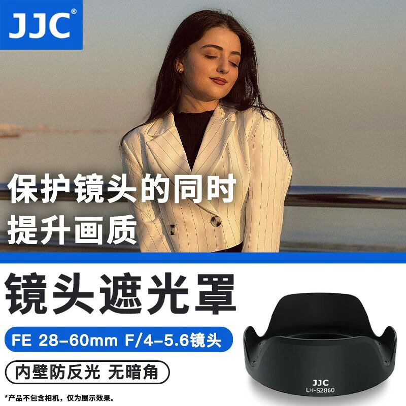 JJC索尼E 16-50mm/28-60mm鏡頭遮光罩A7C2 A6500 ZVE10L配件A6400
