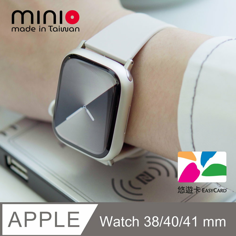 minio | 官方授權認證防水矽膠悠遊卡錶帶【Apple Watch專用】
