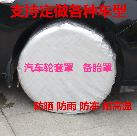 汽車輪胎保護罩防狗撒拉尿擋板防水防曬隔熱防塵車胎收納袋收納包