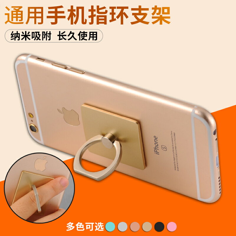 手機指環支架 蘋果iPhone6 Plus手機平板通用懶人指環支架扣7p