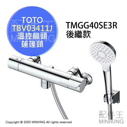 日本代購 空運 toto tbv03411j 浴室 溫控 淋浴龍頭 水龍頭 蓮蓬頭 tmgg40se3r後繼款