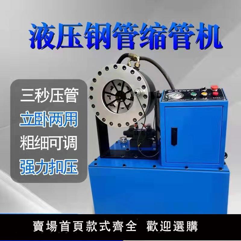 【保固兩年】小型液壓管機鋼管縮管機全自動高壓油管扣壓機手腳架大棚管縮口機