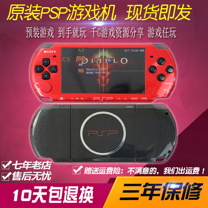 {可打統編 最低價}索尼PSP原裝機/psp1000/psp2000/psp3000/6.61破解版psp遊戲機