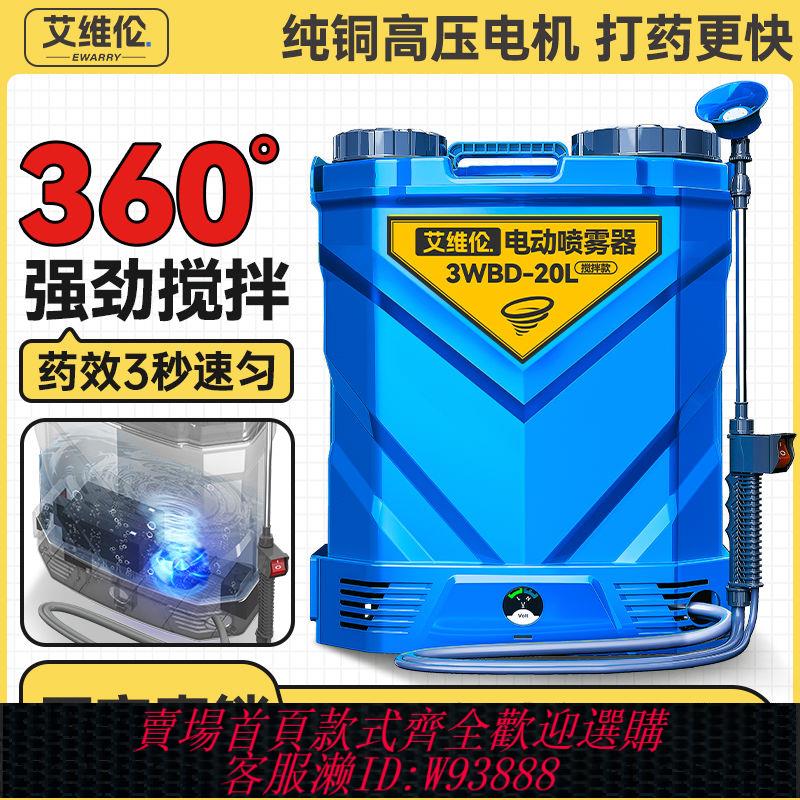 {公司貨 最低價}攪拌背負式電動噴霧器農用新式打藥機鋰電高壓消毒大功率噴壺農藥