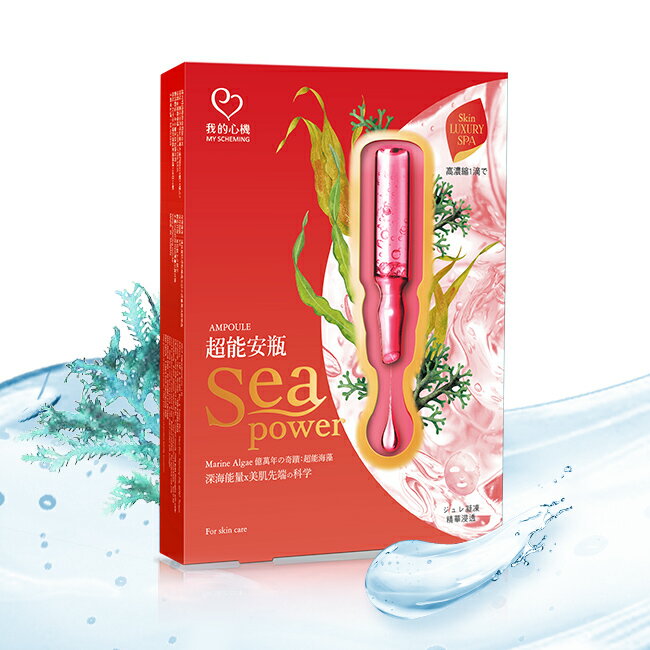 我的心機-超能安瓶煥白亮采面膜(4入)