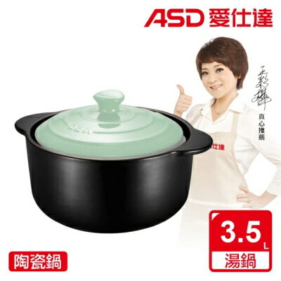 【ASD 愛仕達 】ASD聚味III系列陶瓷鍋•綠蓋(3.5L)