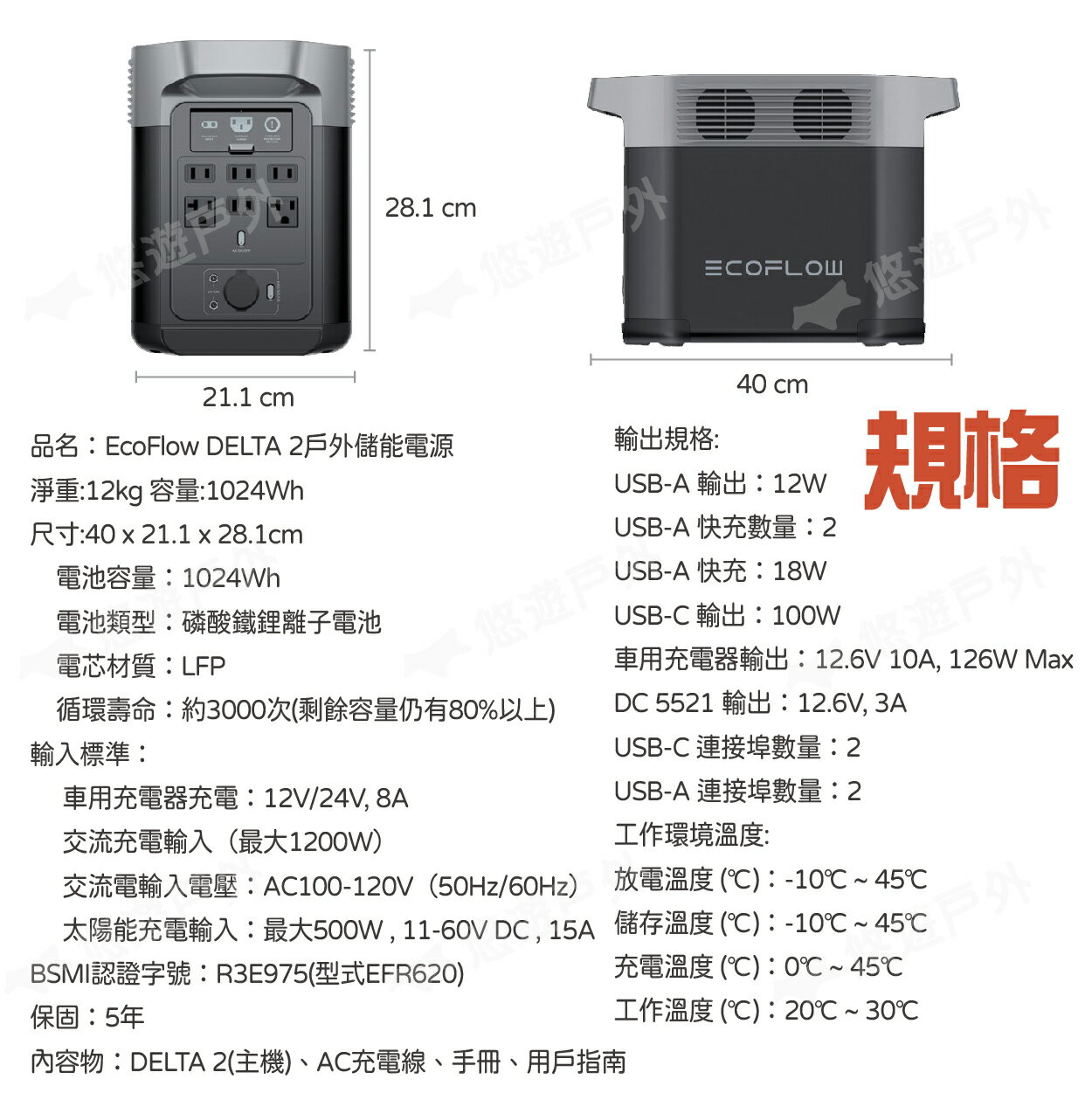 【EcoFlow】Delta 2 戶外儲能電源 EFD330 移動電源 電池 戶外電源 停電應急 輕量 露營 悠遊戶外 8