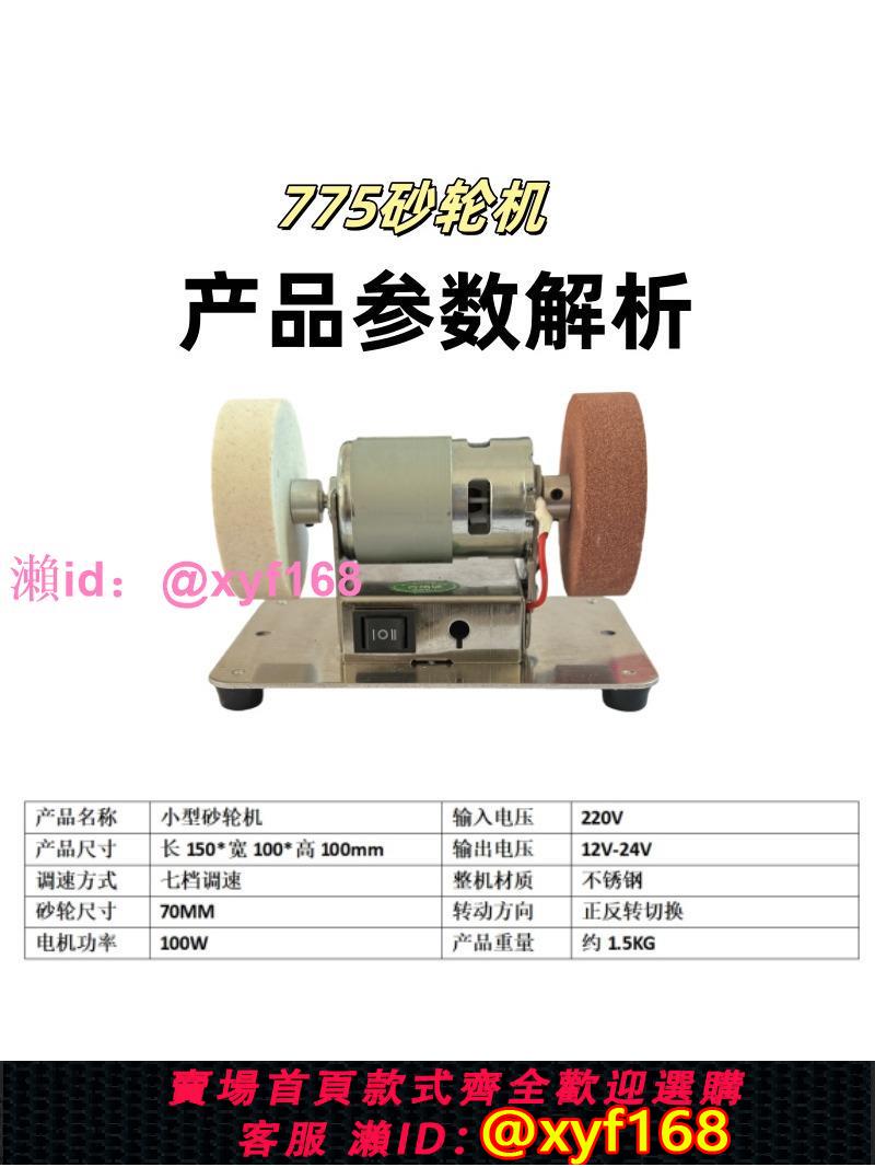 小型砂輪機電機家用磨刀機775電機拋光臺式電動除銹打磨調速磨機