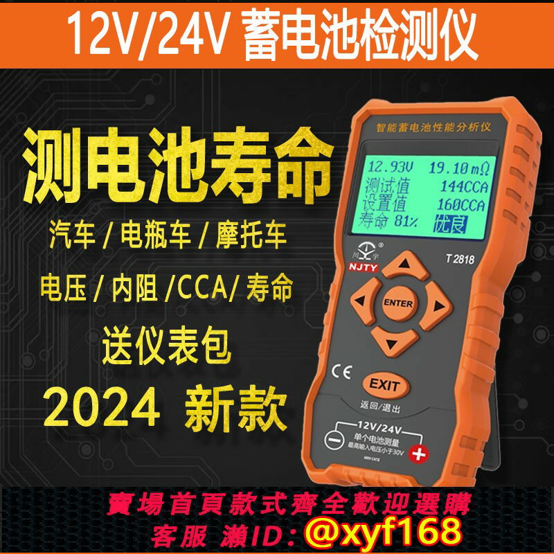 {臺灣公司貨 可打統編}12V/24V電動車鉛酸蓄電池內阻CCA壽命效能智慧檢測測試儀汽車電瓶