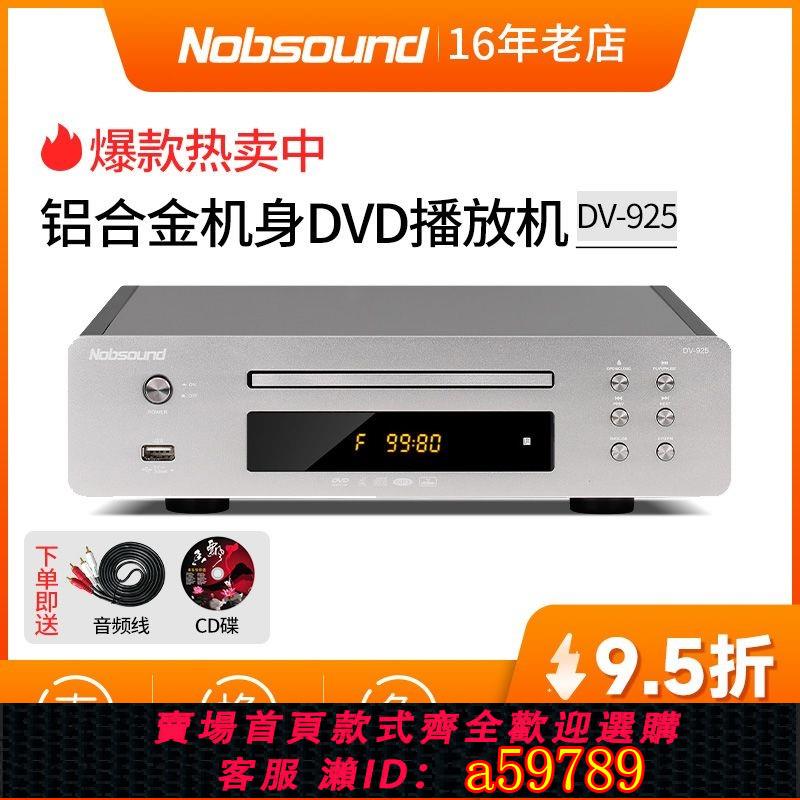 【全網低價 可打統編】諾普聲 DV-925 家用DVD升級版光碟機插放機DVD機高畫質CD播放器HDMI
