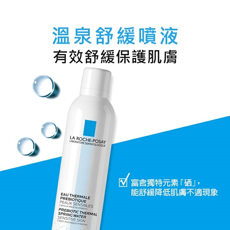理膚寶水 溫泉舒緩噴液 300ml 1