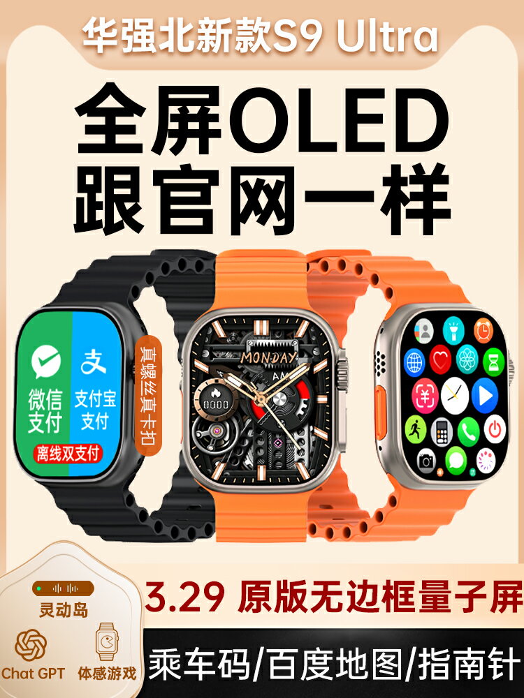 華強北S9新款手表Ultra頂配watch原裝s8智能手表黑科技運動官方網