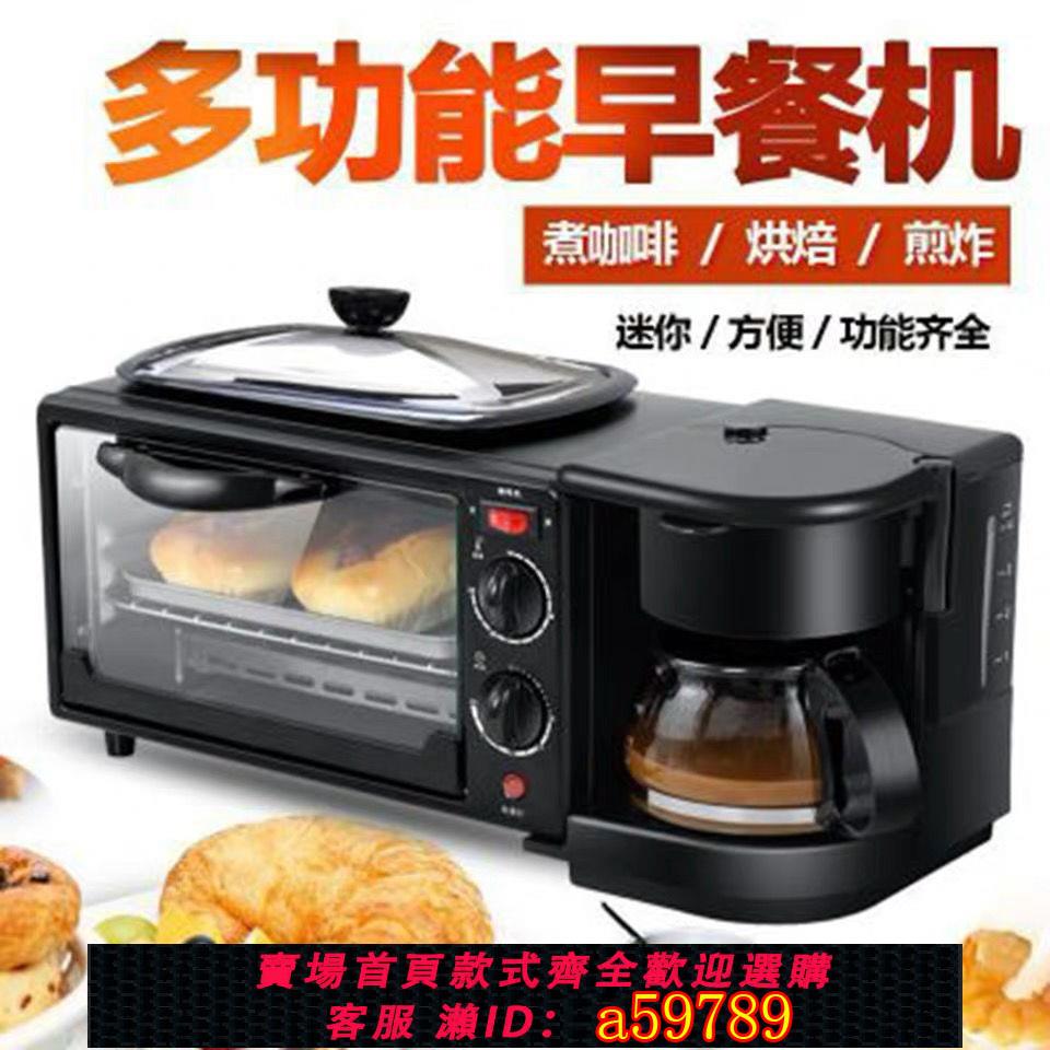 【臺灣公司 可打統編】全自動多功能早餐機小型咖啡機家用電器多士爐三合一麵包烤箱神器