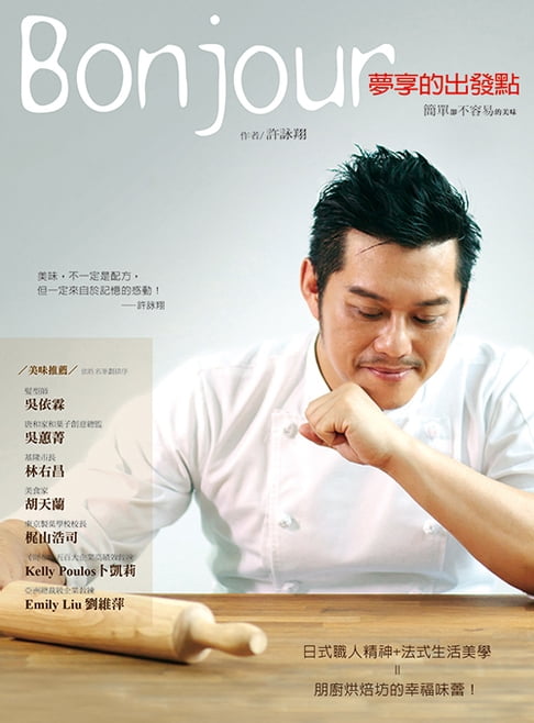 【電子書】Bonjour，夢享的出發點 0