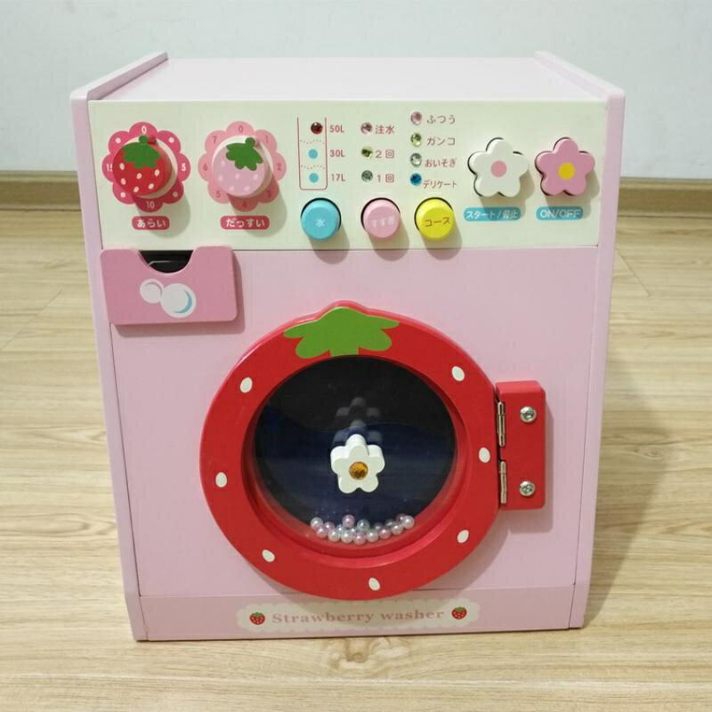 新款草莓洗衣機仿真生活家電兒童過家家女孩益智木製玩具