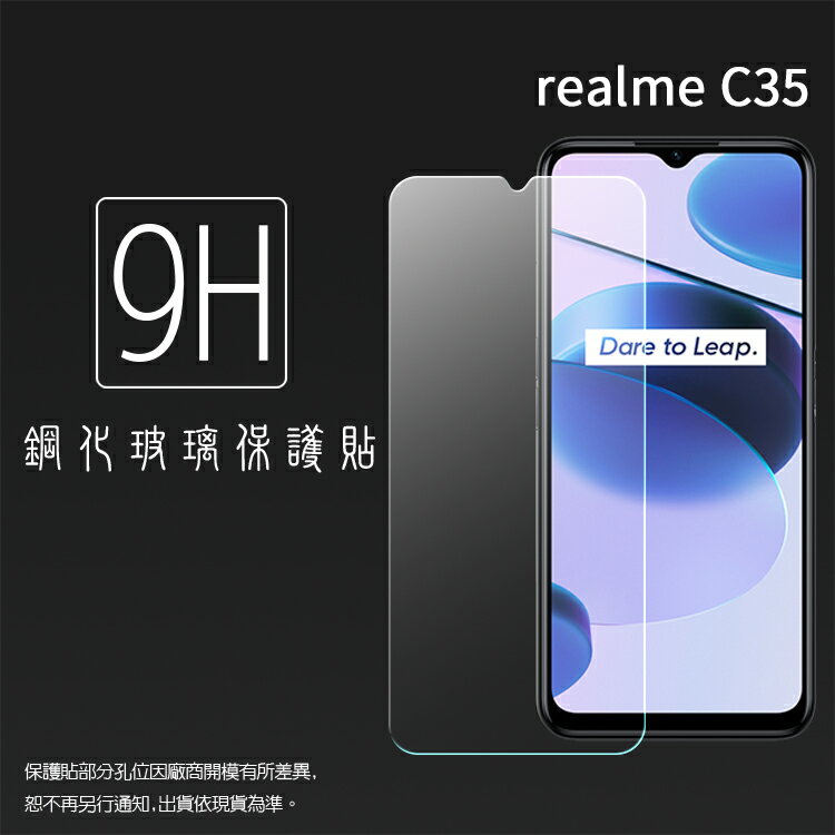 Realme C35 RMX3511 / C33 RMX3624 鋼化玻璃保護貼 9H 螢幕保護貼 鋼貼 鋼化貼 玻璃貼 玻璃膜 保護膜 手機膜