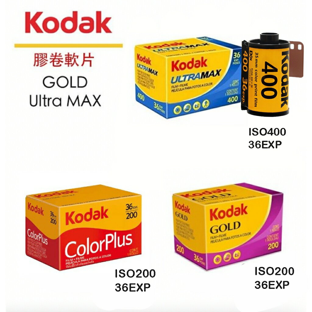 【eYe攝影】現貨 柯達 Kodak Ultra Max 400 GOLD 200 彩色負片 35mm 軟片 底片 膠卷