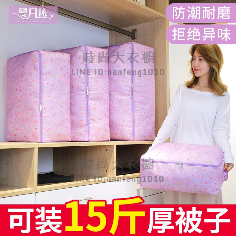 牛津布裝棉被子的袋子收納袋整理袋家用防潮衣服物搬家打包行李袋【時尚大衣櫥】