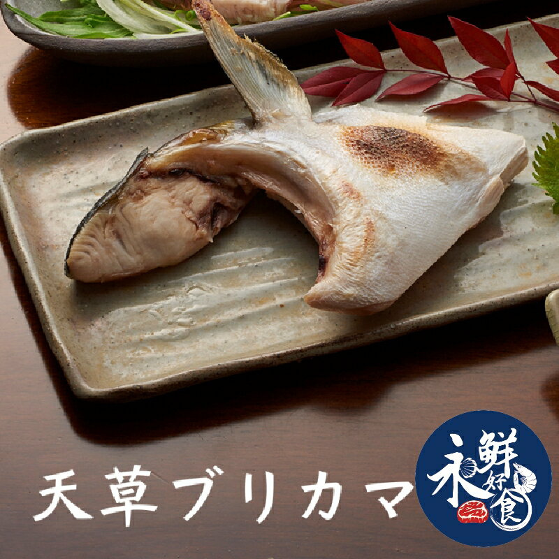 【永鮮好食】3L日本巨大寒鰤下巴  青魽下巴 (約225g±10%/份) 冬季鰤魚 青魽 居酒屋 燒烤 下酒菜必備青甘  日本 海鮮 生鮮