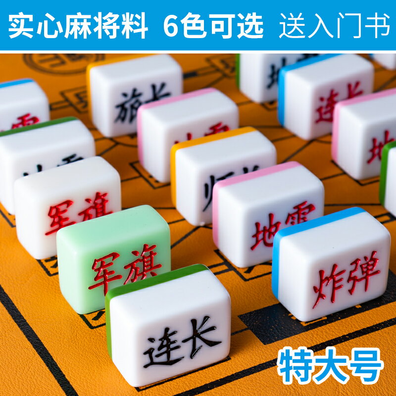 軍棋2國4國陸戰棋大號特大碼加厚麻將料環保軍旗兒童學生入門益智