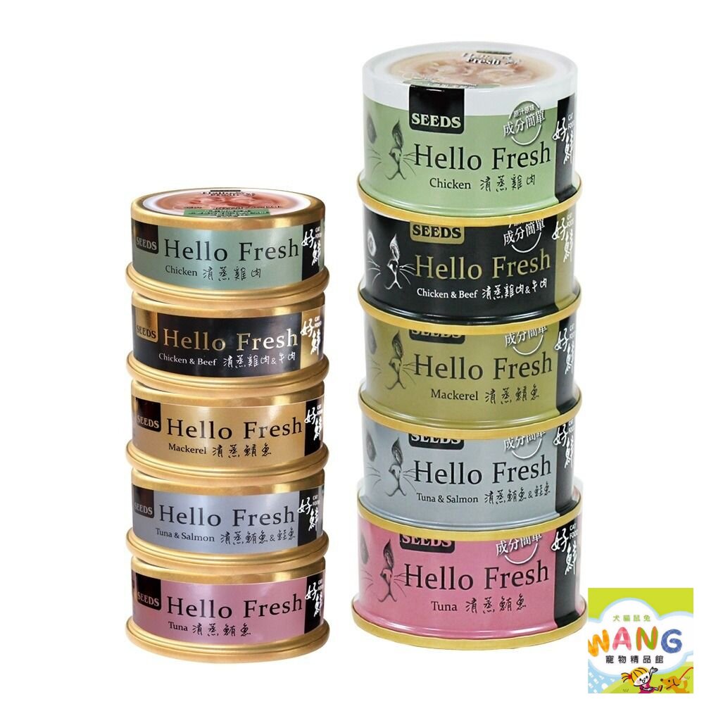 SEEDS 惜時 聖萊西 Hello Fresh好鮮原汁湯罐【單罐】 50g/80g 貓罐頭『WANG』【萌寵換毛季★全館399即折 最高現抵483!!】週五10%點數回饋 5