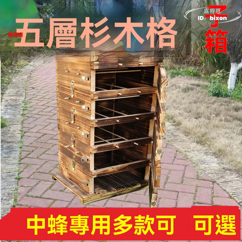 【免運】中蜂格子箱 土蜂箱 杉木煮蠟蜂箱 加厚全套 土養蜜蜂箱 誘蜂桶 方格子 養蜂工具