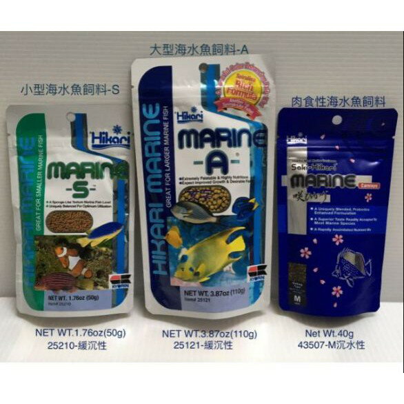 日本 高夠力 小型海水魚飼料-S / 大型海水魚飼料-A / 肉食性海水魚飼料 50g/110g/40g