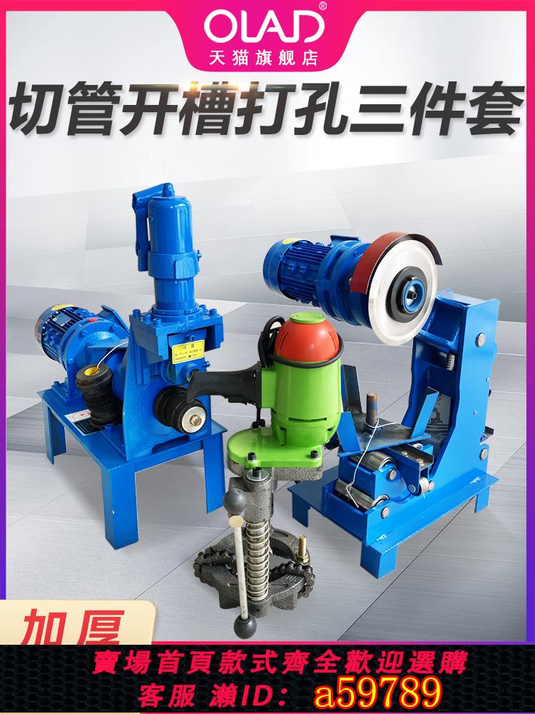 【臺灣公司 可打統編】olad電動液壓鋼管切割機管道消防三件套壓槽機切管機開孔機滾槽機