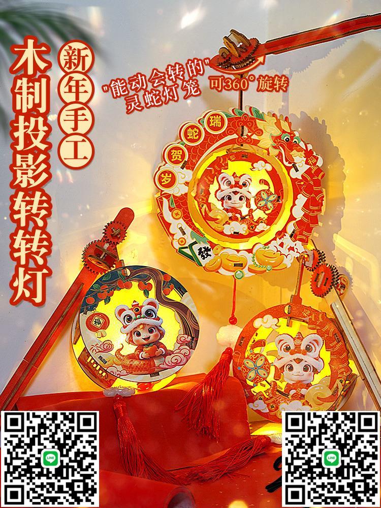 蛇年新年非遺手工燈籠製作diy材料包兒童手提旋轉投影木質花燈-淘淘屋