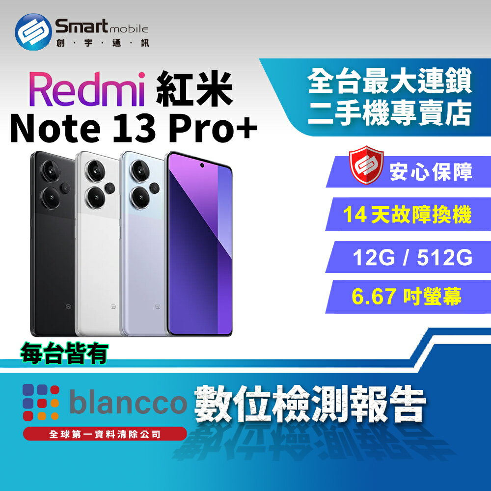 【創宇通訊│福利品】Redmi 紅米 Note 13 Pro+ 12+512GB 6.67吋 (5G) 2億畫素主鏡頭 螢幕下指紋辨識