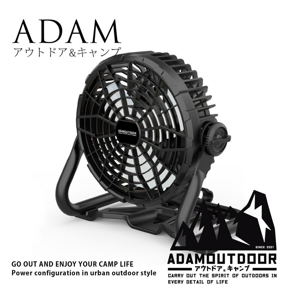ADAM OUTDOOR 戶外充電式ＬＥＤ照明風扇｜只要下單立即出貨