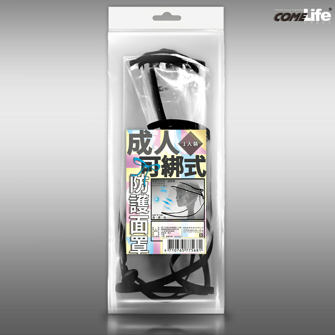 COMELIFE 成人可綁式全面罩- 1入