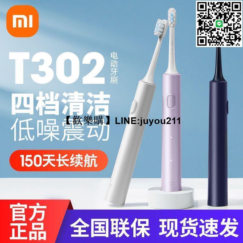 [聚優]小米電動牙刷T302成人家用充電式清潔防水牙刷男女生日禮盒