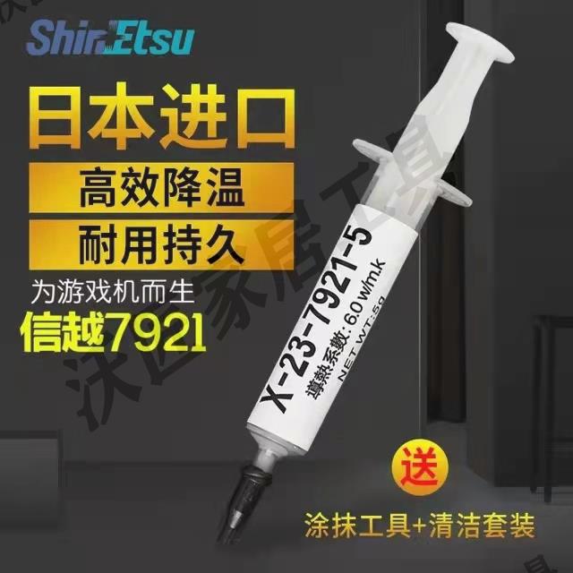 【299出貨】日本原裝進口信越7921信越電腦導熱矽脂CPU顯示卡矽脂筆記本散熱膏【亞德機械五金家居】