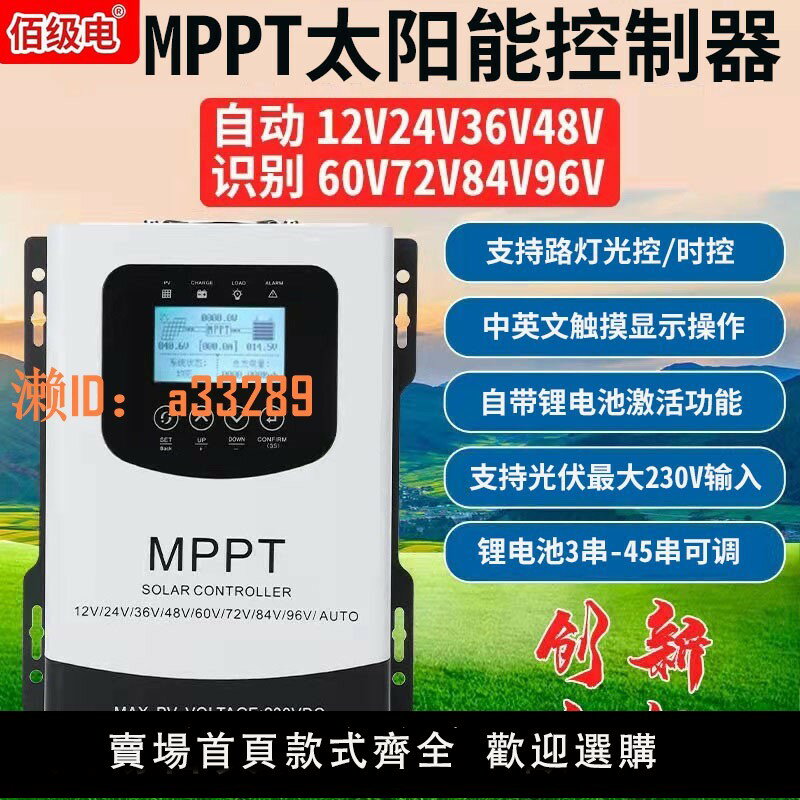 【可開發票】MPPT太陽能控制器12V24V48V60V72V96V60A全自動192V50A光伏充電器
