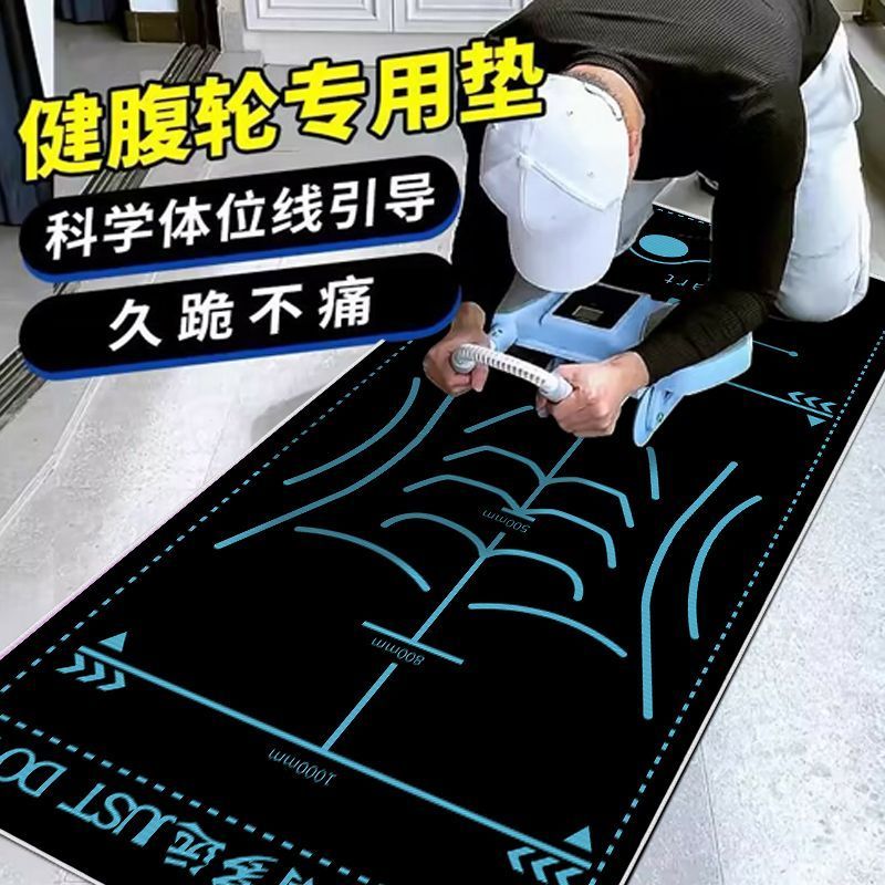 健腹輪專用墊子瑜伽墊腹肌輪訓練跪墊室內跳繩毯加厚減震靜音墊子 y6301