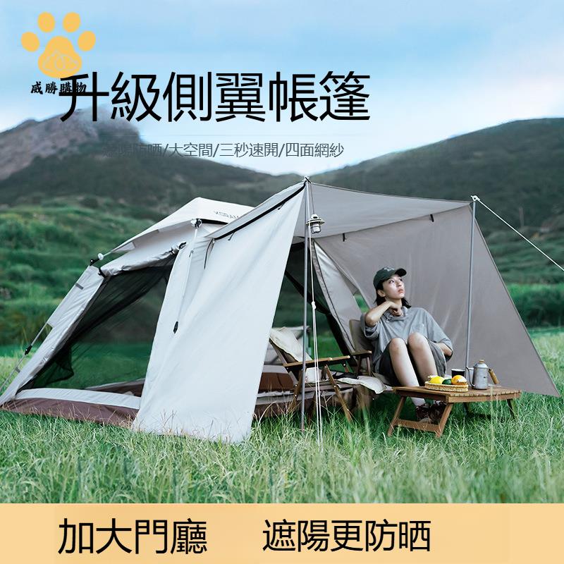 帳篷 天幕二合一戶外 便攜式折疊全自動速開野營 過夜加厚 防雨露營 ws8261