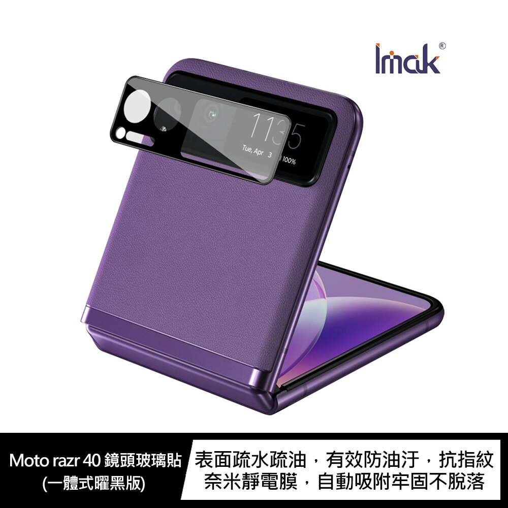 強尼拍賣~Imak Moto razr 40 鏡頭玻璃貼(一體式曜黑版)
